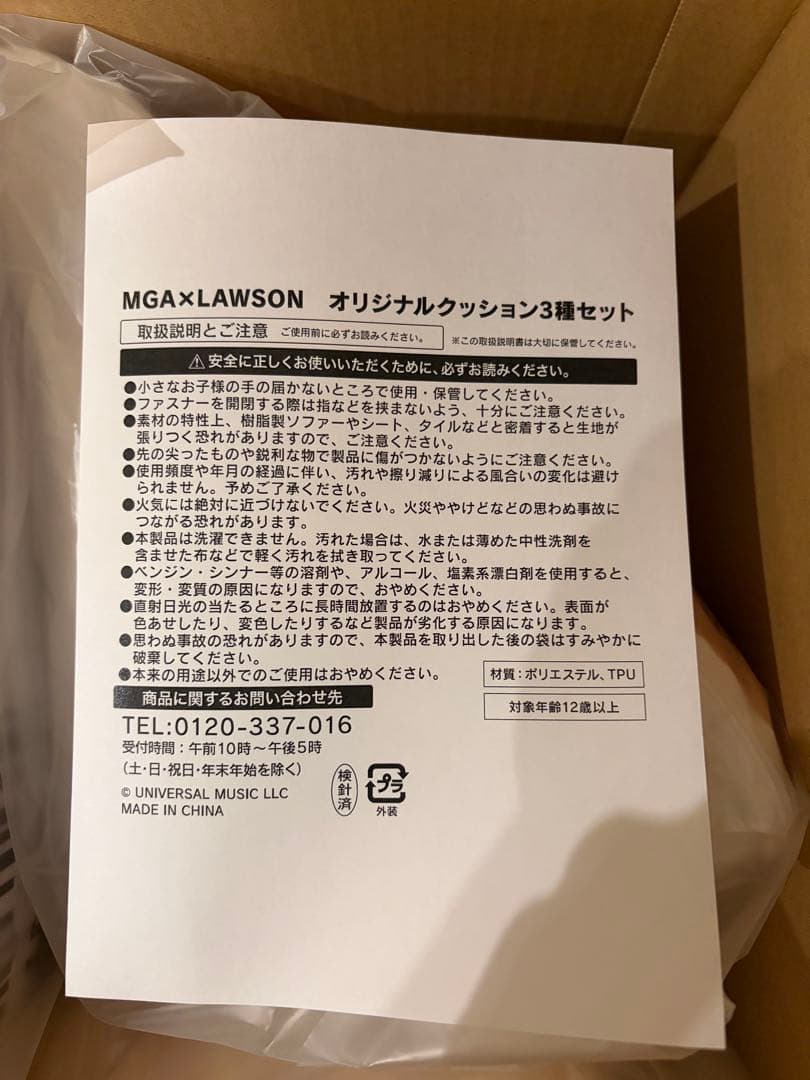 ヒ*コ様 ミセスグリーンアップル　 ローソンコラボ　クッション3点セット