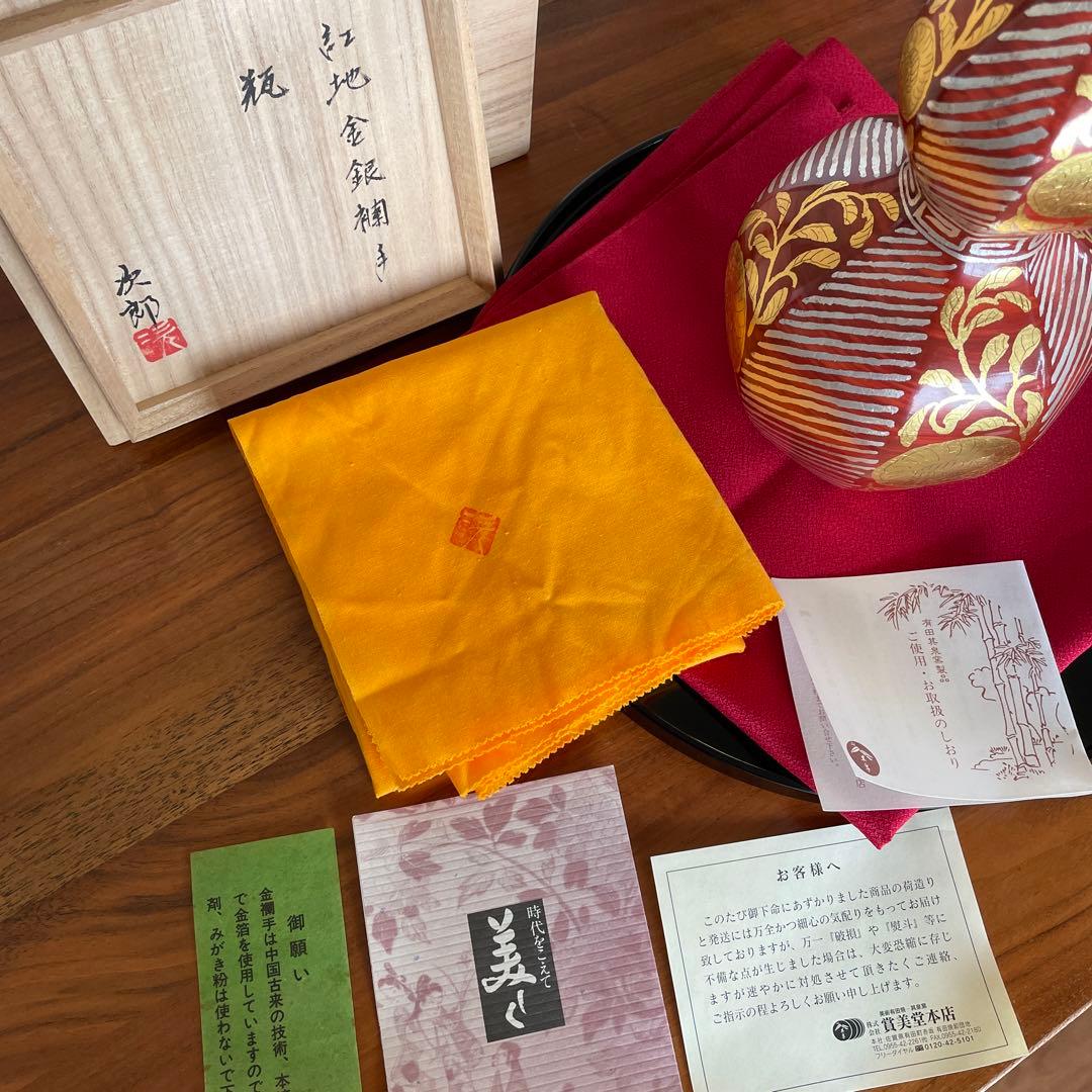 佐賀 嬉野 琥山窯　小野次郎（小野珀子氏 次男）紅地金銀襴手　瓶