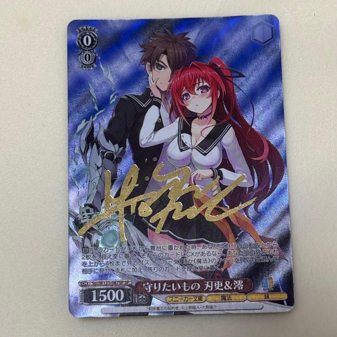 守りたいもの 刃更&澪 ヴァイスシュヴァルツ