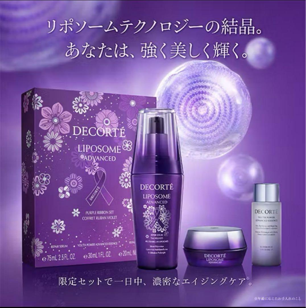 コスメデコルテ リポソームアドバンスト リペアセラム パープルリボンセット