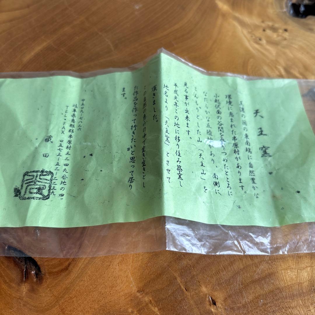 天王窯 蔵田光憲 水指 瀬戸黒 茶道具 共箱