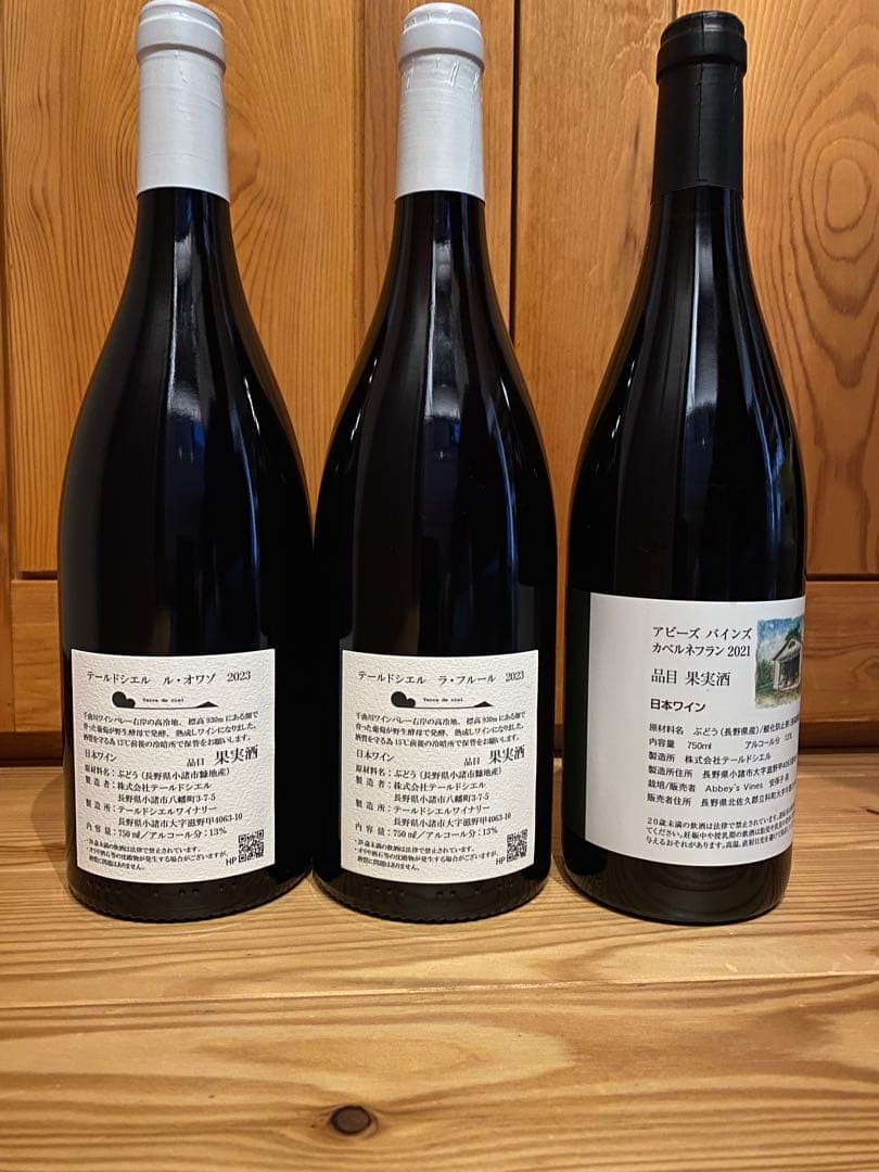 日本ワイン　長野ワイン　テールドシエル　ワイン