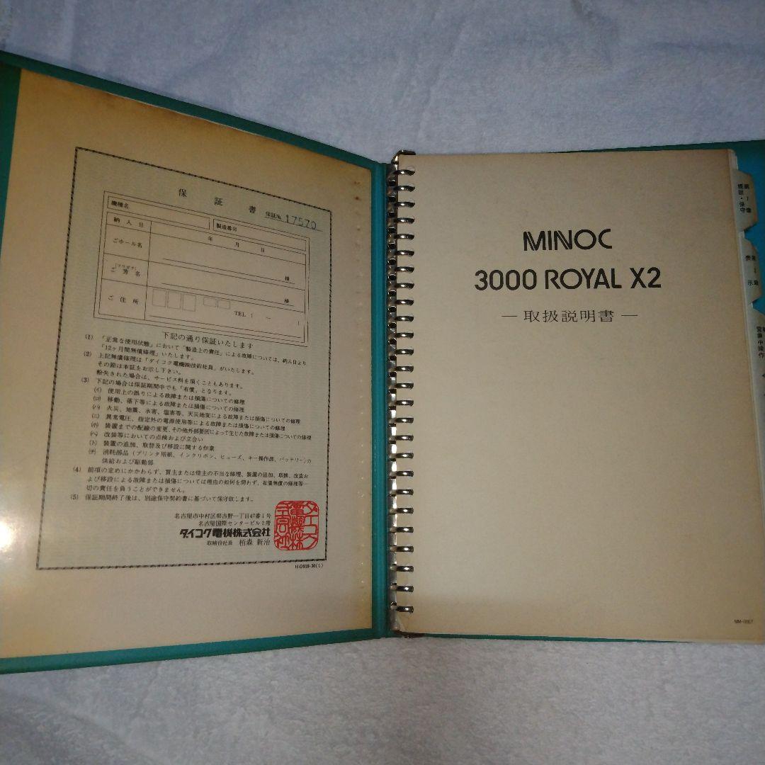 株式会社竹屋　ノミック3000 X２ マニュアル