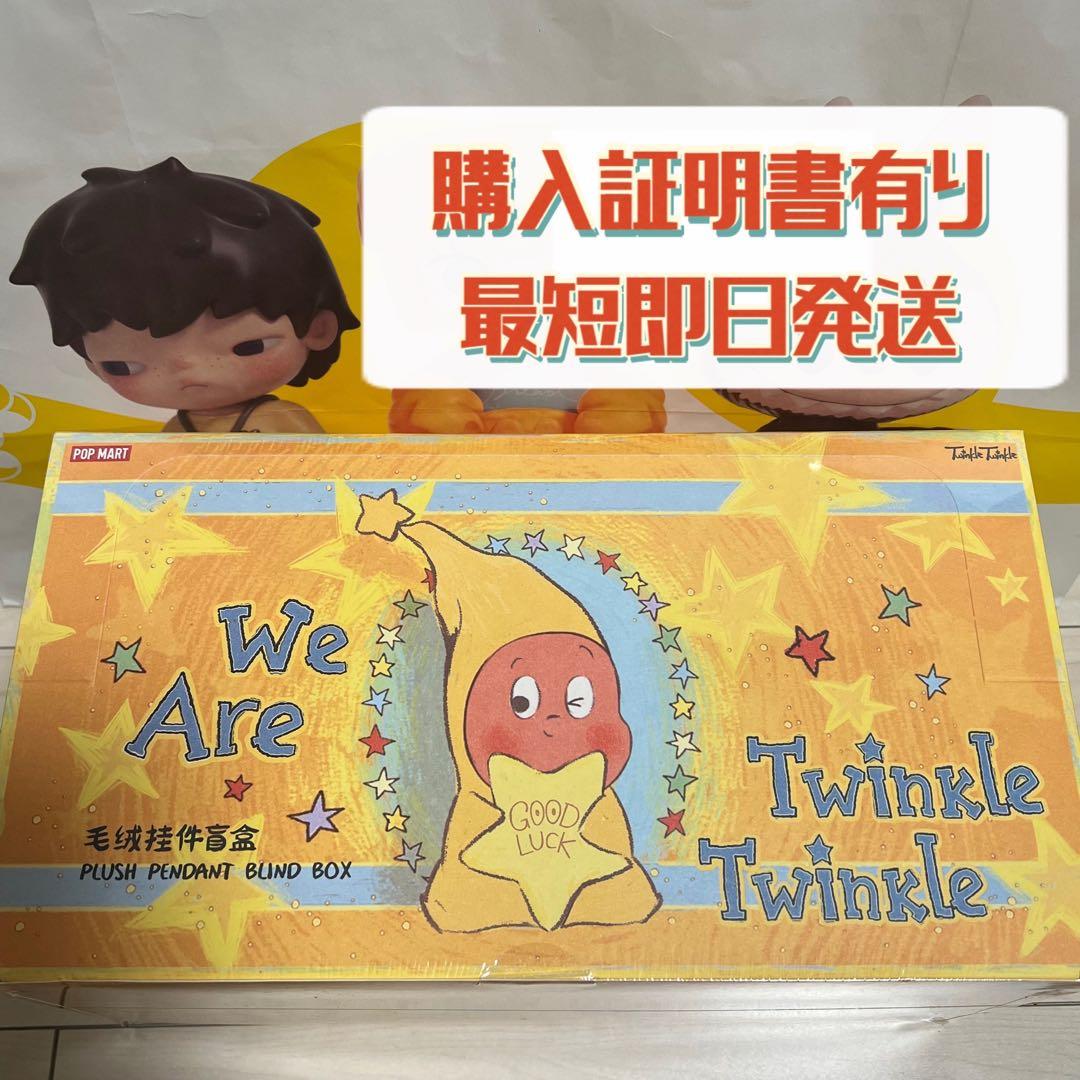 未開封 We are Twinkle Twinkleぬいぐるみペンダントアソート
