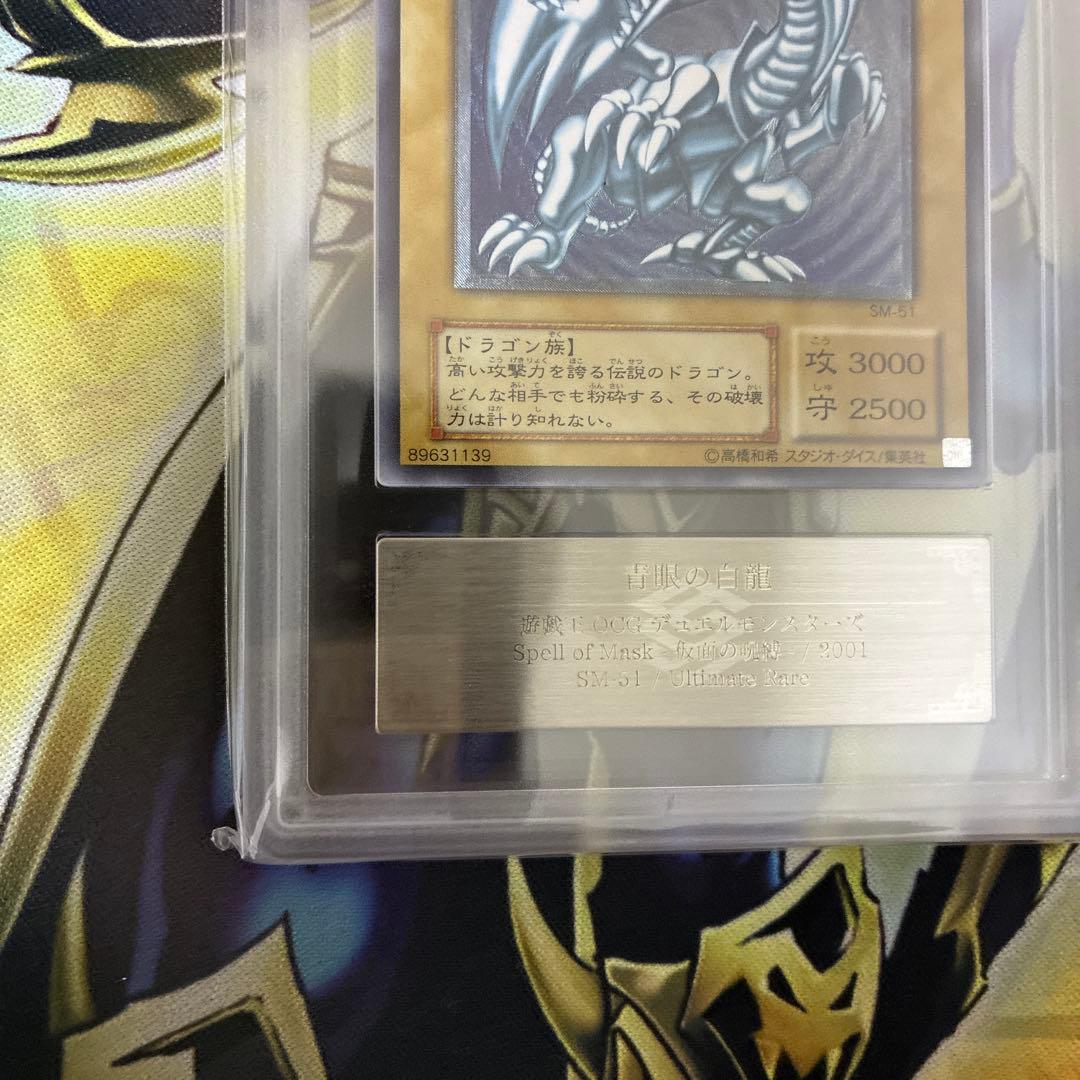 遊戯王　青眼の白龍　レリーフ　ARS7