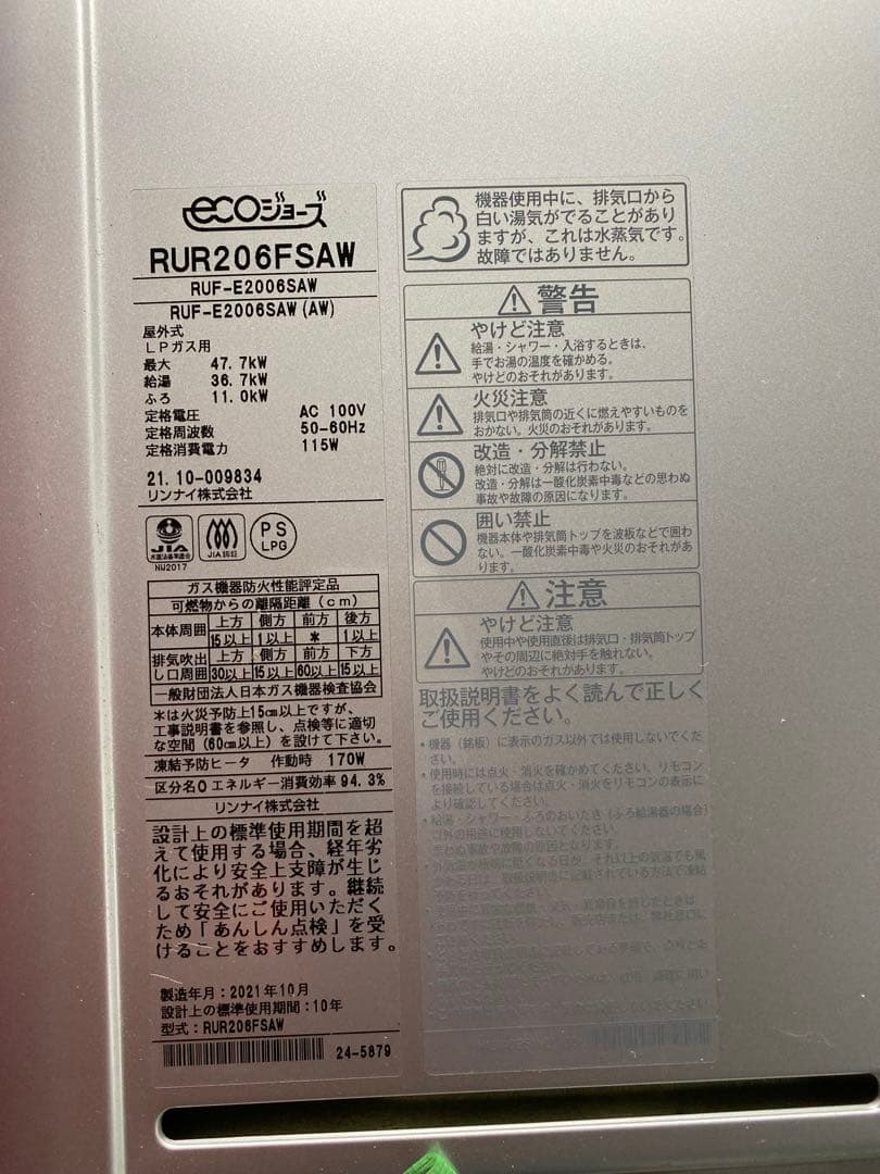 Rinnai RUR206FSAW LPガス給湯器