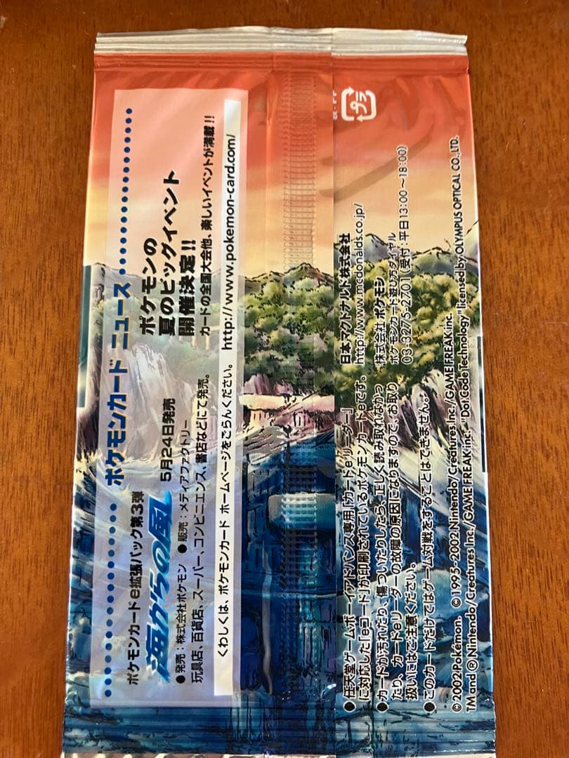 pizza　【未開封】ポケモンカード、マクドナルド、海からの風