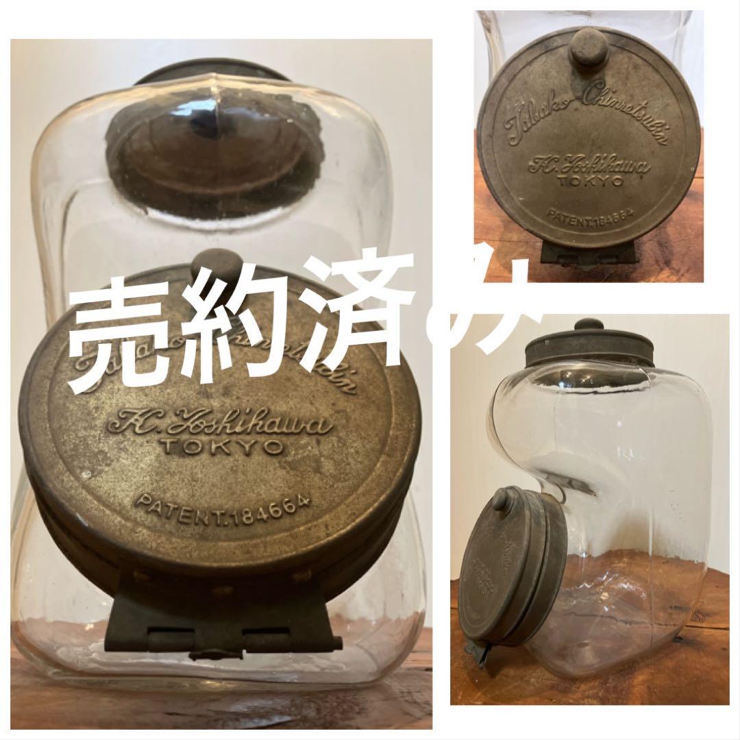 ◆◆専用◆◆ 古い時代の真鍮開閉蓋付きの煙草陳列用ガラス瓶