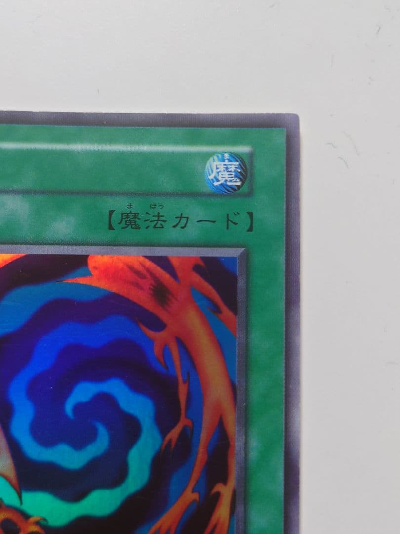 遊戯王　融合　スーパーレア【初期】