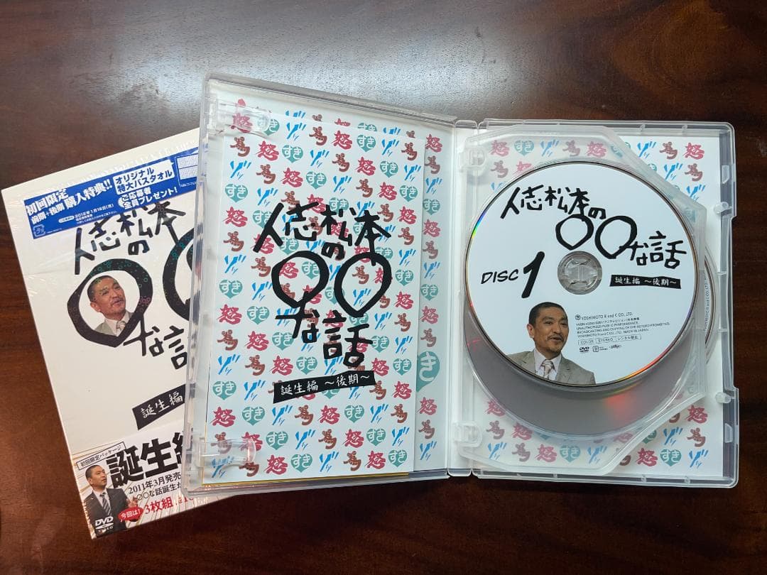 人志松本の〇〇な話　DVDとバスタオル　セット