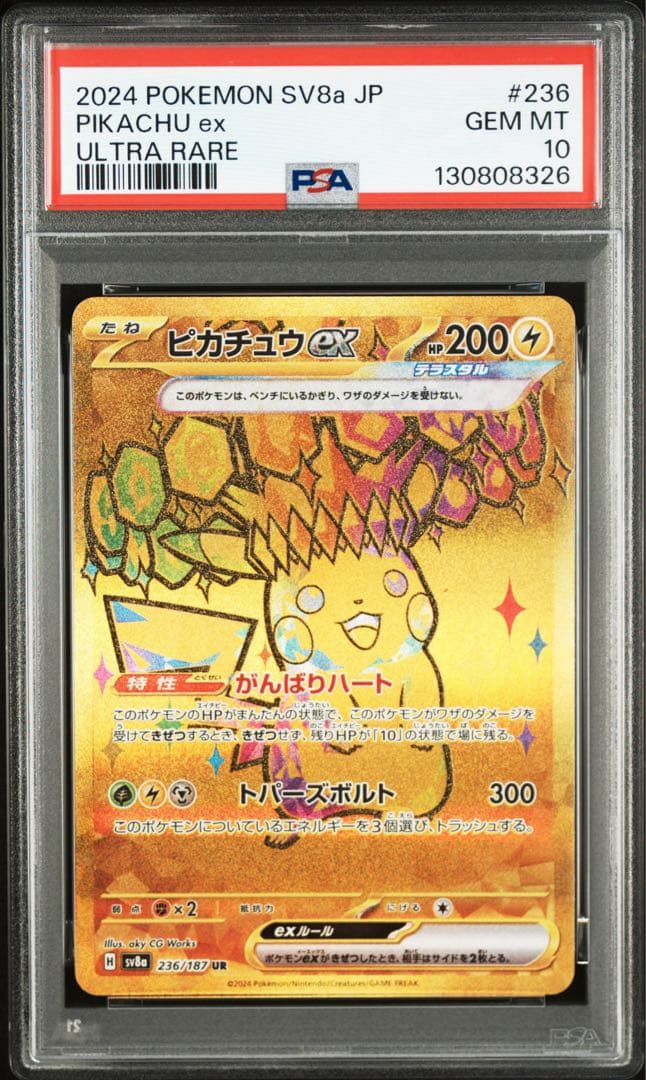 【PSA10連番】ポケモンカード ピカチュウex SR.UR 3連番セット