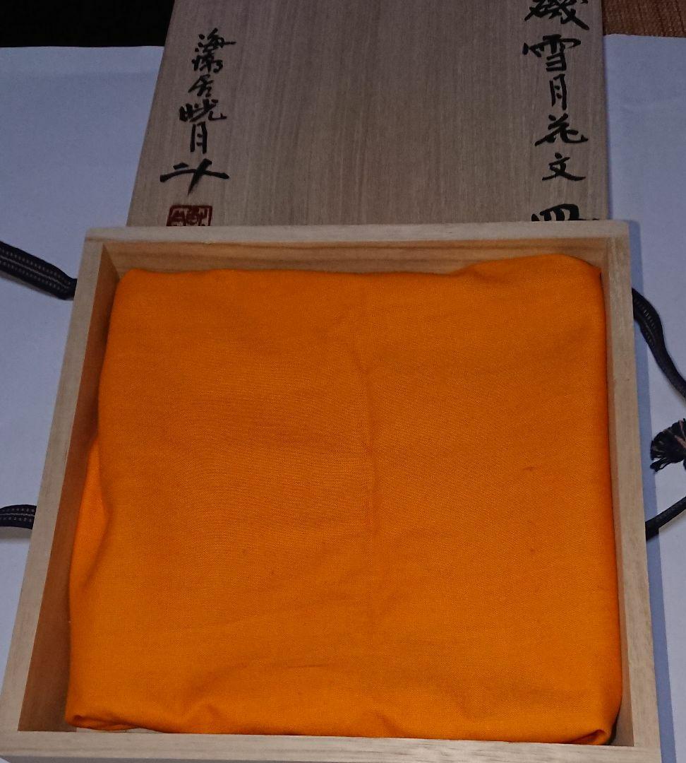 荒磯焼作家物陶芸家書家鮎貝晄月作荒磯雪月花文皿☆(12月31日迄御値引販売中)☆