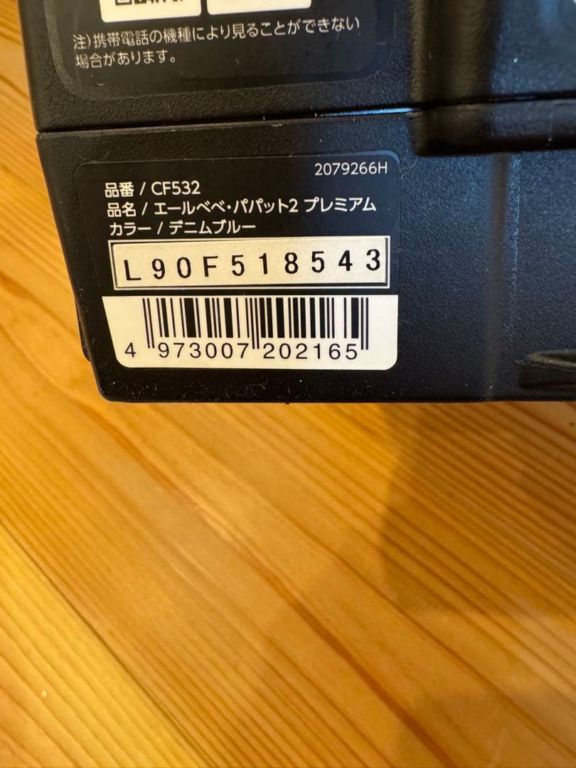 エールべべ　パパット2 プレミアム　チャイルドシート　ジュニアシート