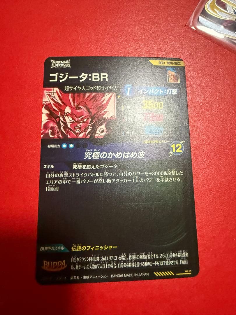 ドラゴンボールスーパーダイバーズ SDV7-SEC2 ゴジータ パラレル