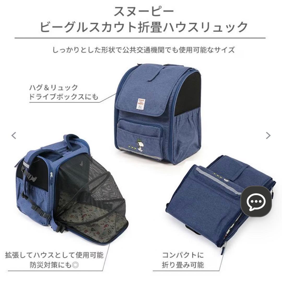 スヌーピー 折畳み ハウス リュック / ビーグルスカウト 小型犬