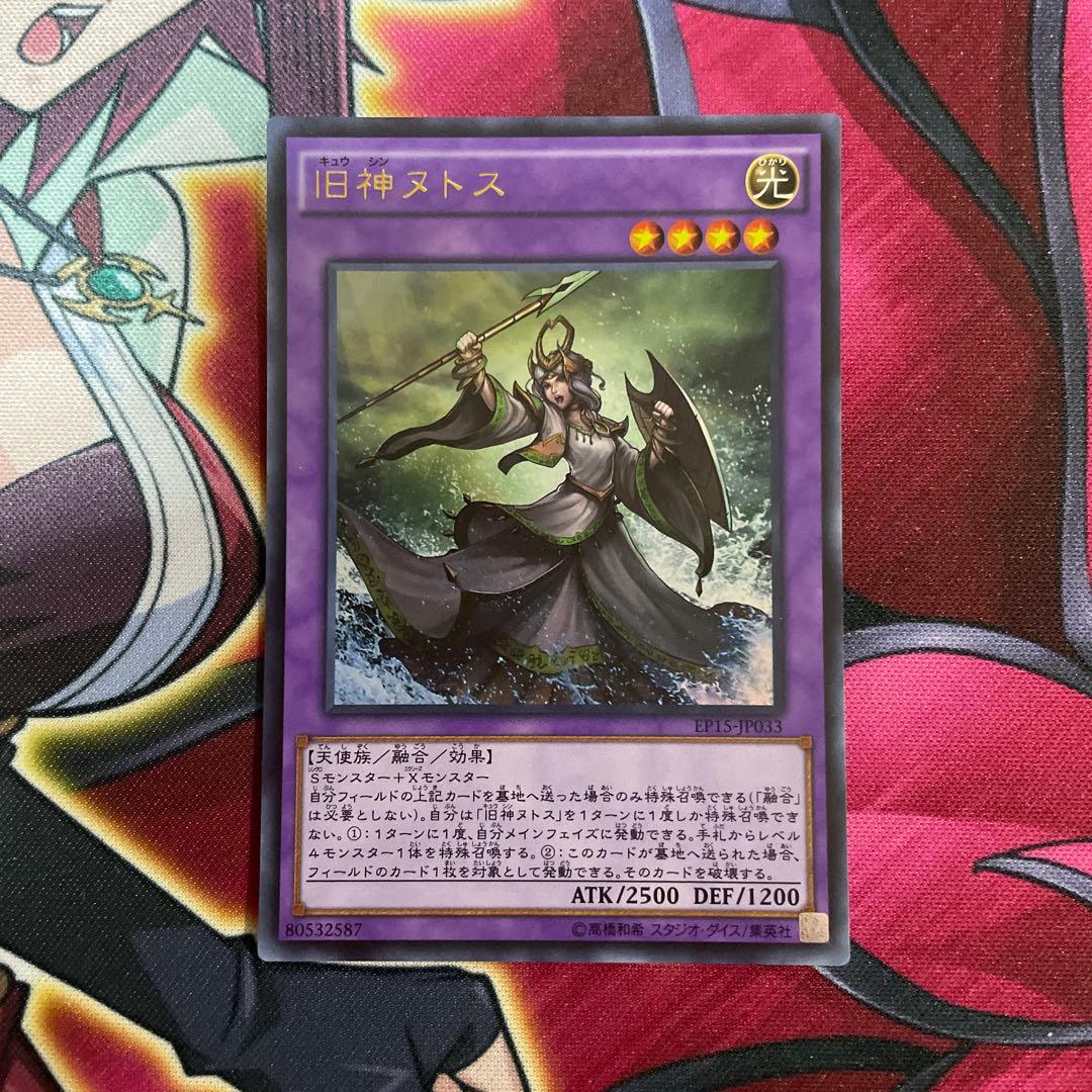 遊戯王　ヌトス　⑭