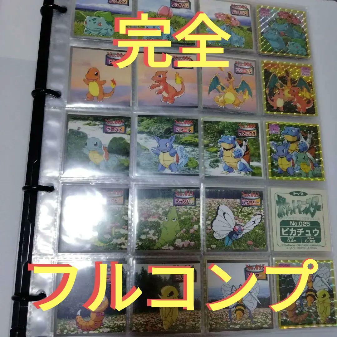 ポケモンシール　トップ　全種フルコンプ！