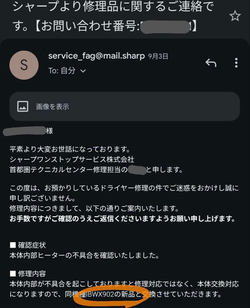 SHARP IB-WX902-B プラズマクラスター ドレープフロードライヤー