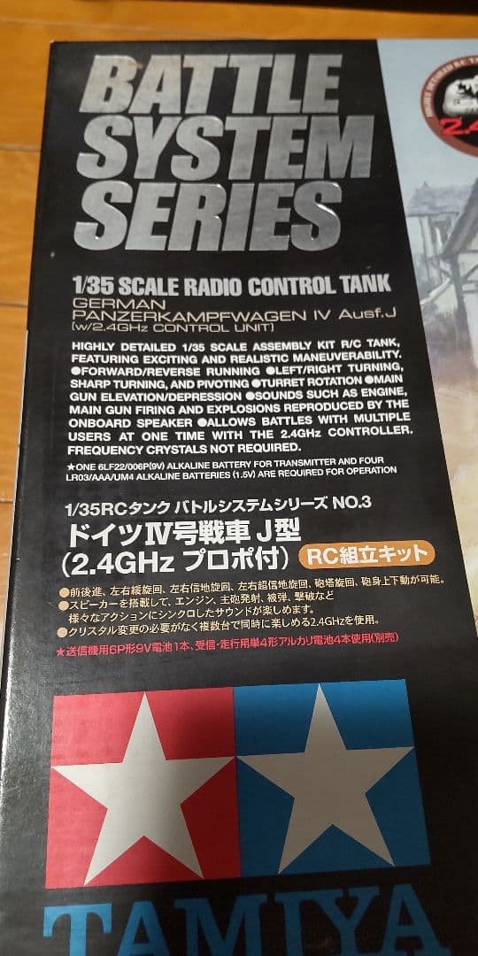 TAMIYA 1/35 RC ドイツ４号戦車 赤外線バトル リアルサウンド 完成