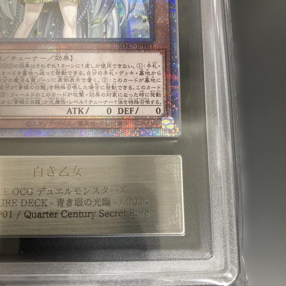 遊戯王OCG ARS10 白き乙女 25th クオシク 美品 日版