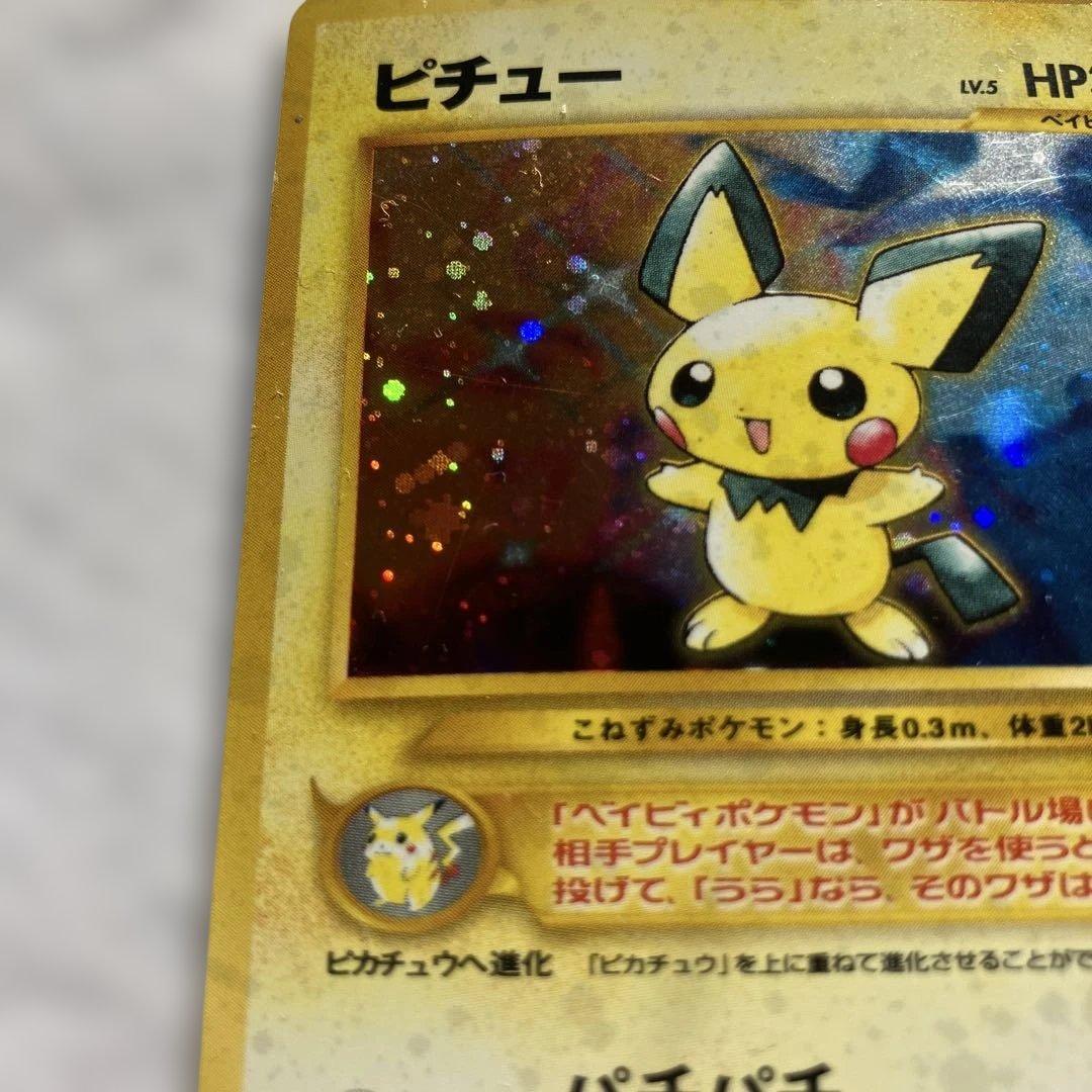 ポケカ　ポケモンカード　旧裏　ピチュー