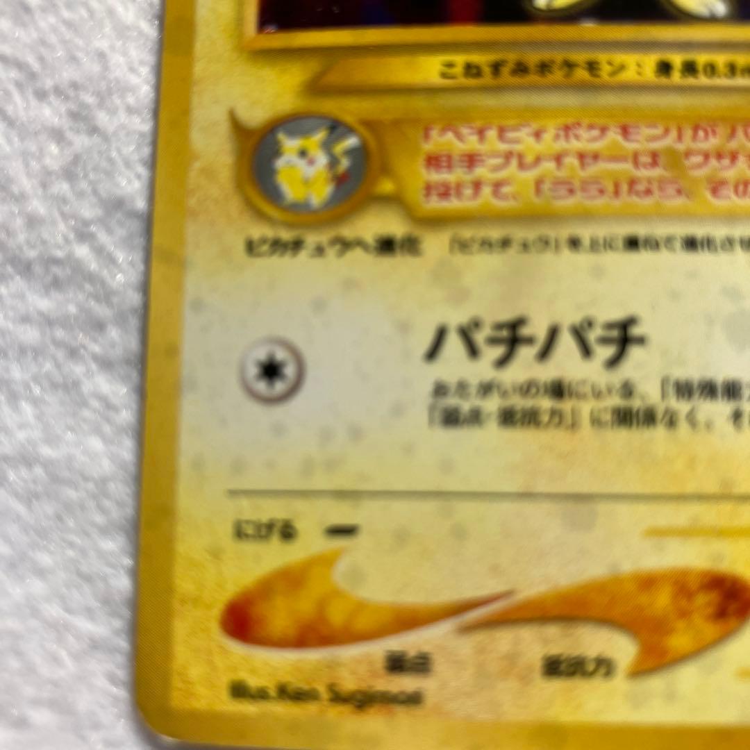 ポケカ　ポケモンカード　旧裏　ピチュー