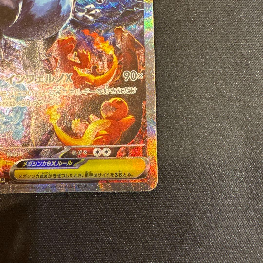 ポケモンカード　メガリザードンex SAR インフェルノx