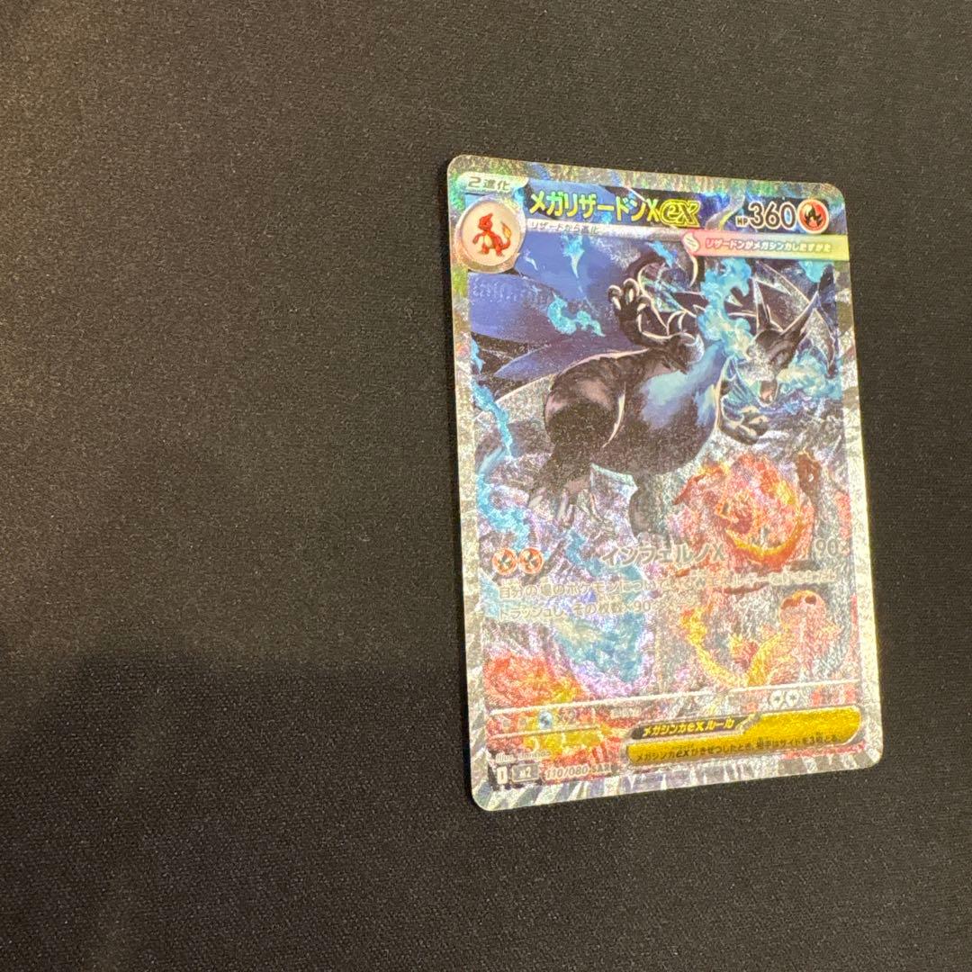 ポケモンカード　メガリザードンex SAR インフェルノx