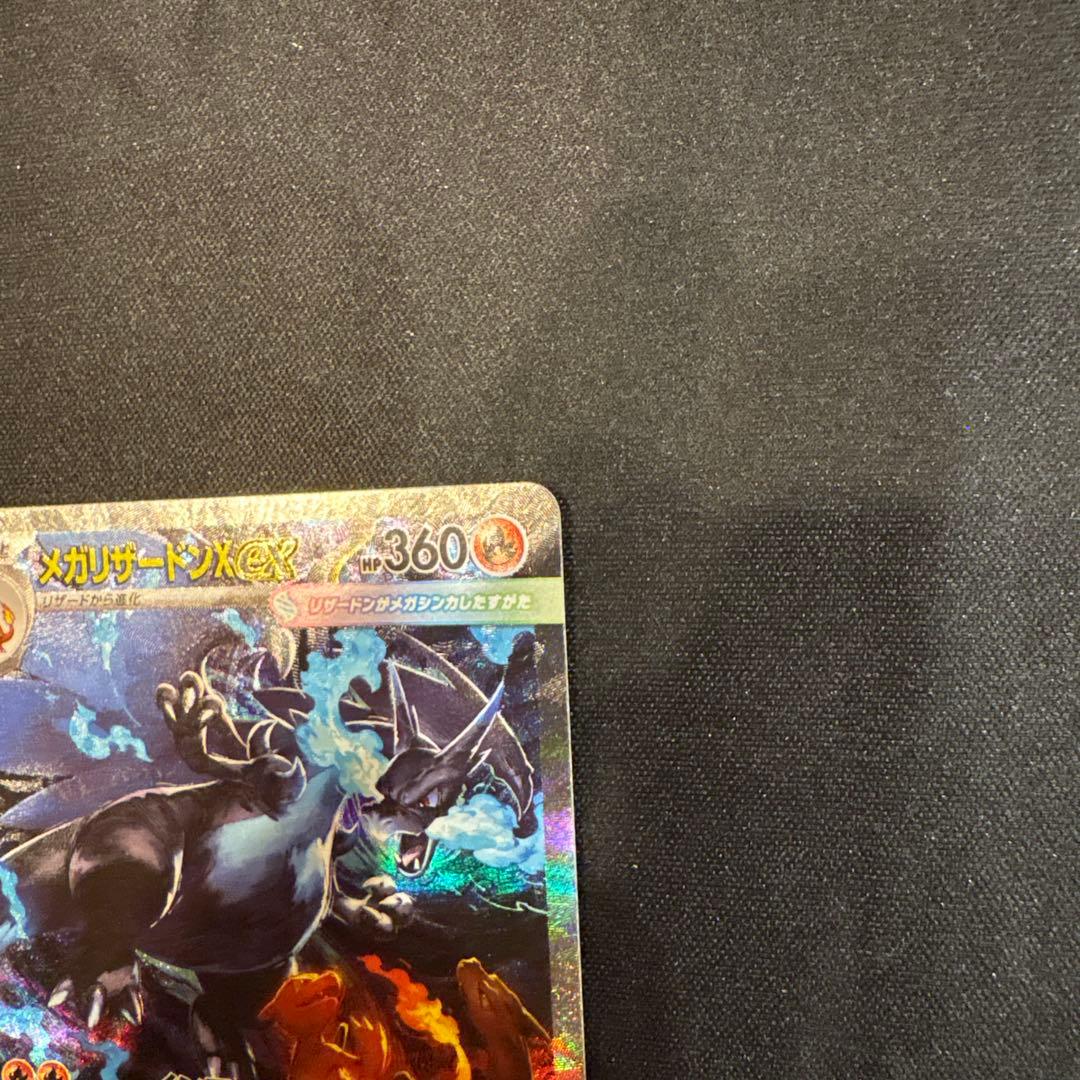 ポケモンカード　メガリザードンex SAR インフェルノx
