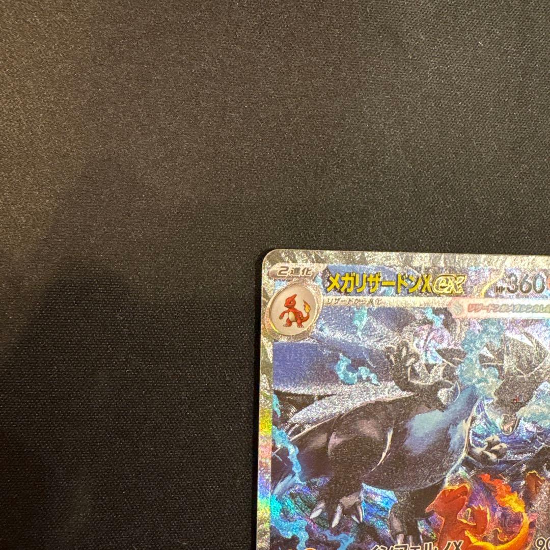 ポケモンカード　メガリザードンex SAR インフェルノx