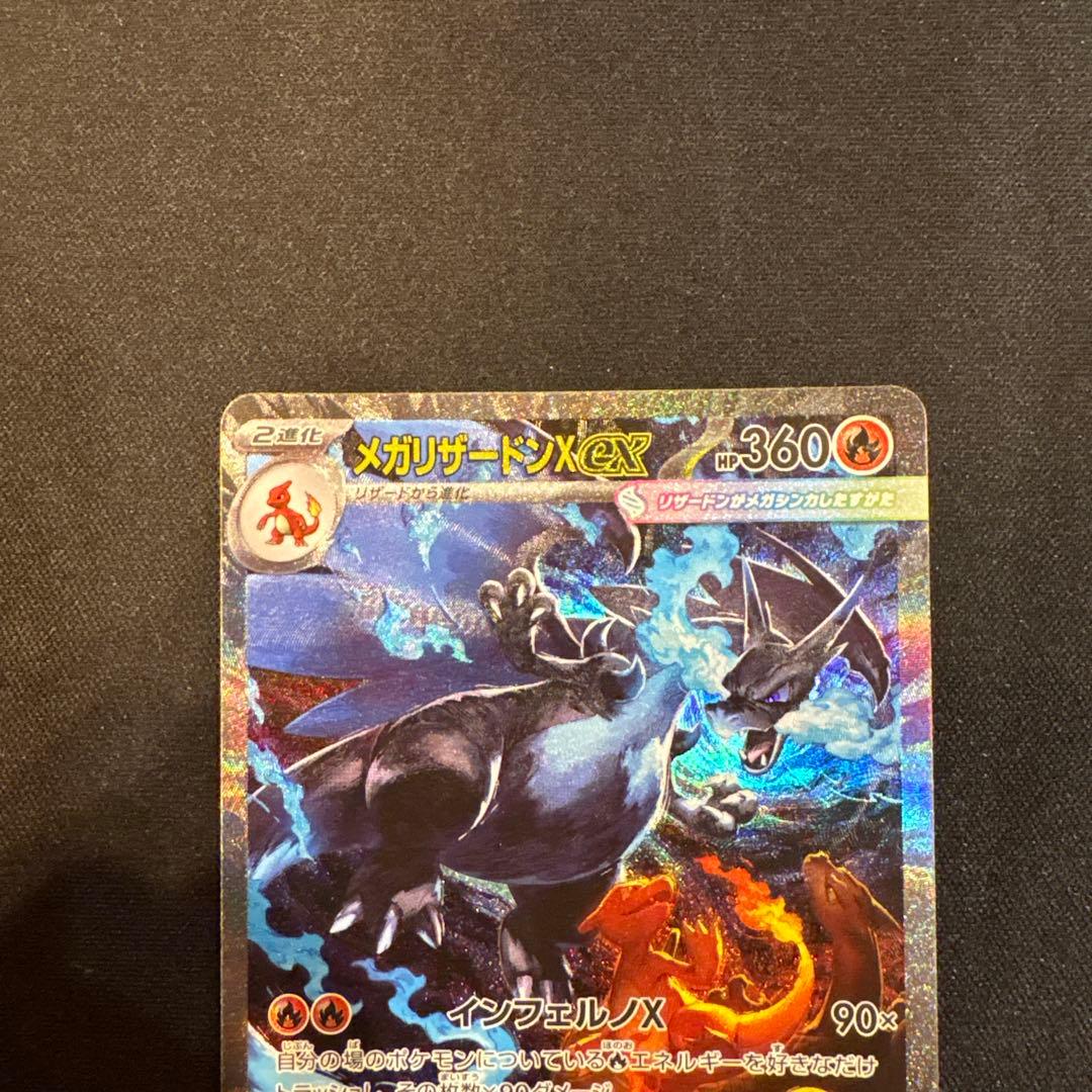 ポケモンカード　メガリザードンex SAR インフェルノx