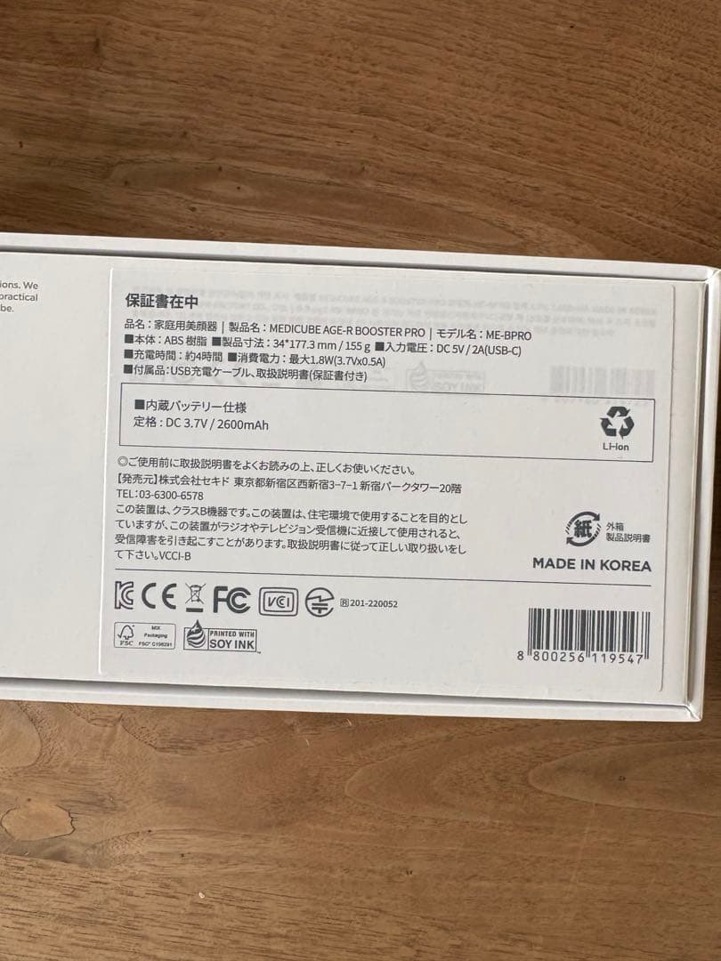 medicube AGE-R BOOSTER PRO ブースタープロ