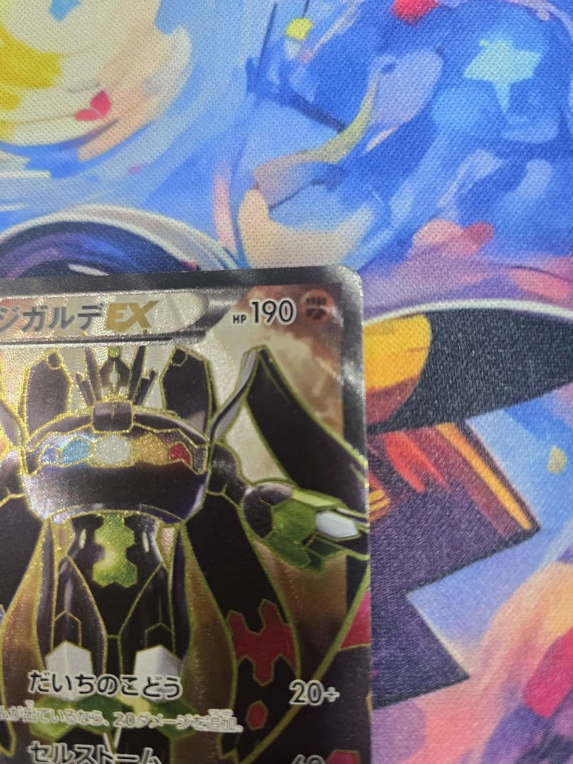 ジガルデEX THE BEST OF XY 177/171