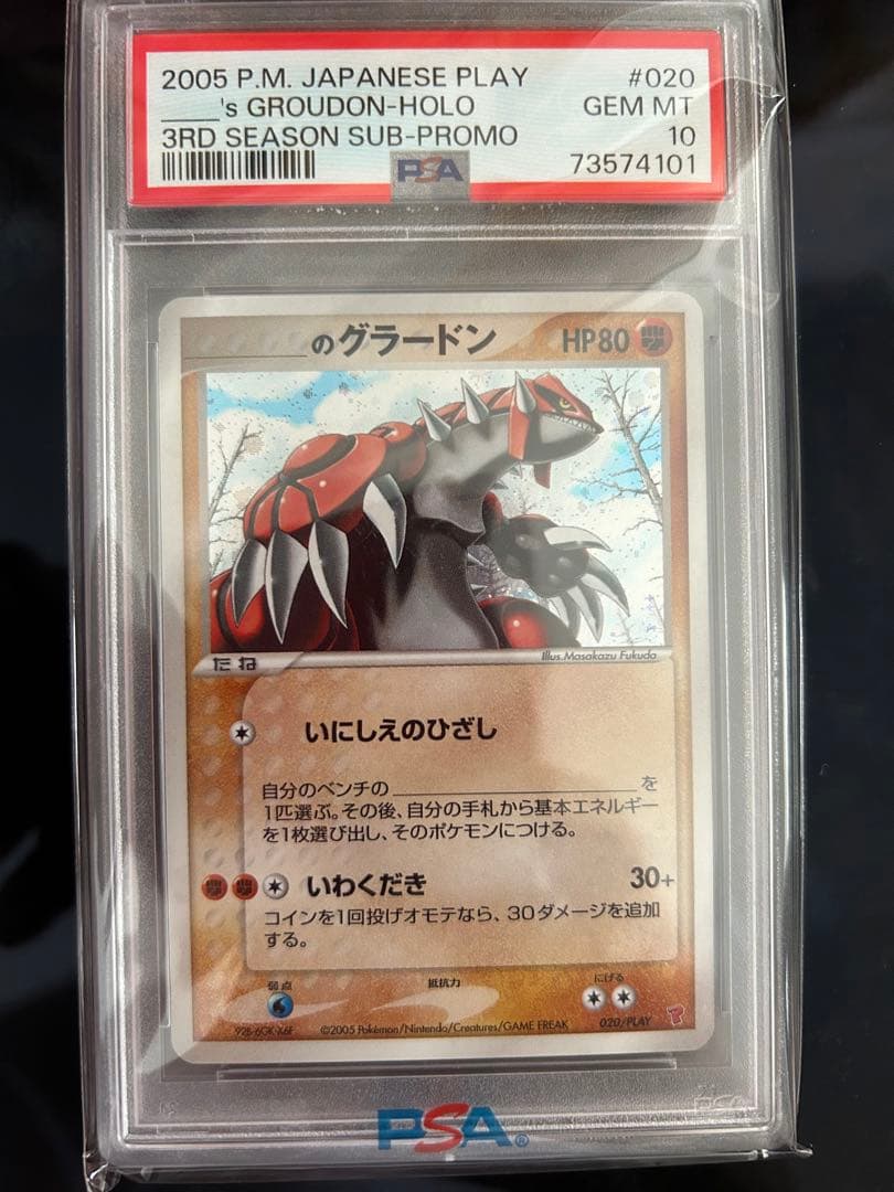 __のグラードン