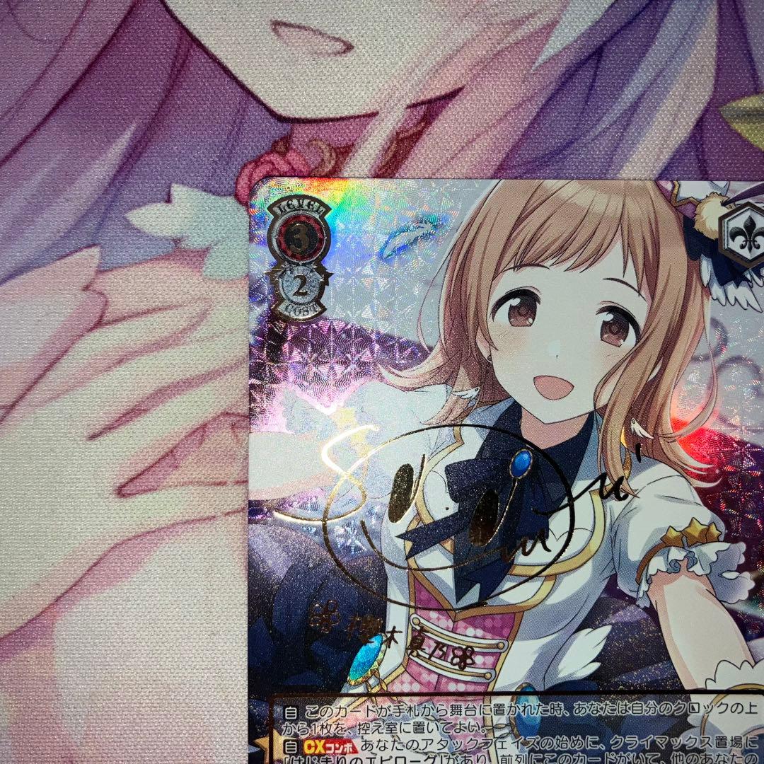 ヴァイスシュヴァルツ　ほわっとスマイル 櫻木真乃　サイン　SSP