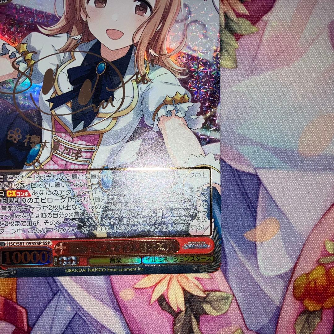 ヴァイスシュヴァルツ　ほわっとスマイル 櫻木真乃　サイン　SSP