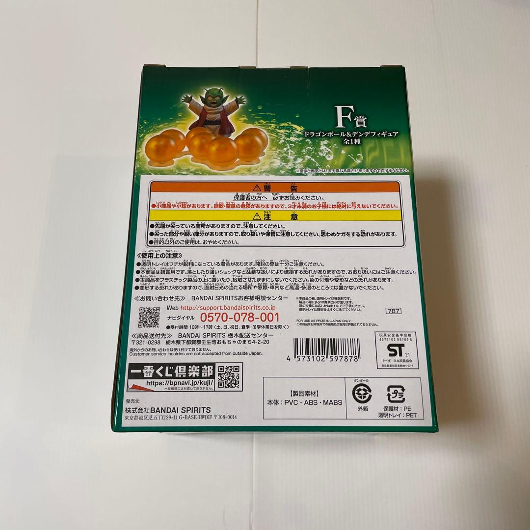未開封　ドラゴンボール F賞 ドラゴンボール&デンデ