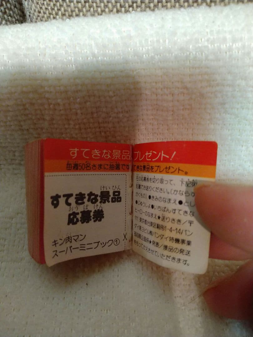 中古　激レア！当時　キン肉マン　キン消しスーパーミニブック①初期エラー版1984