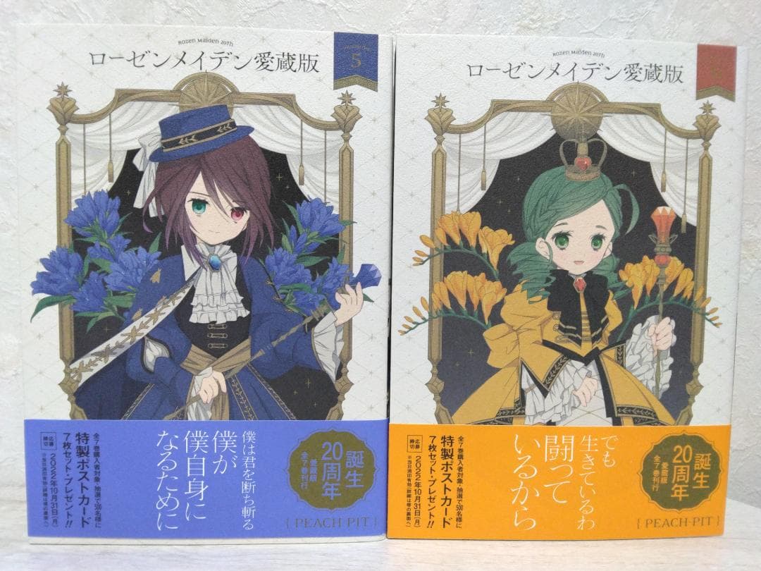 ローゼンメイデン 愛蔵版 全巻 セット コミックス