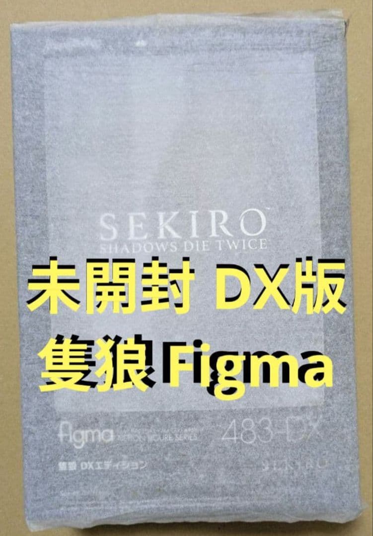 未開封 DX版 隻狼 Figma
