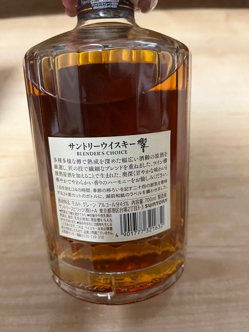 未開封 響 ブレンダーズチョイス サントリー ウイスキー