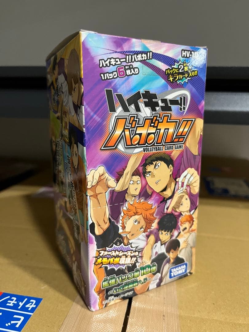 ハイキュー バボカ 新品未開封 box 24パック入 第10弾 いざ決勝戦へ