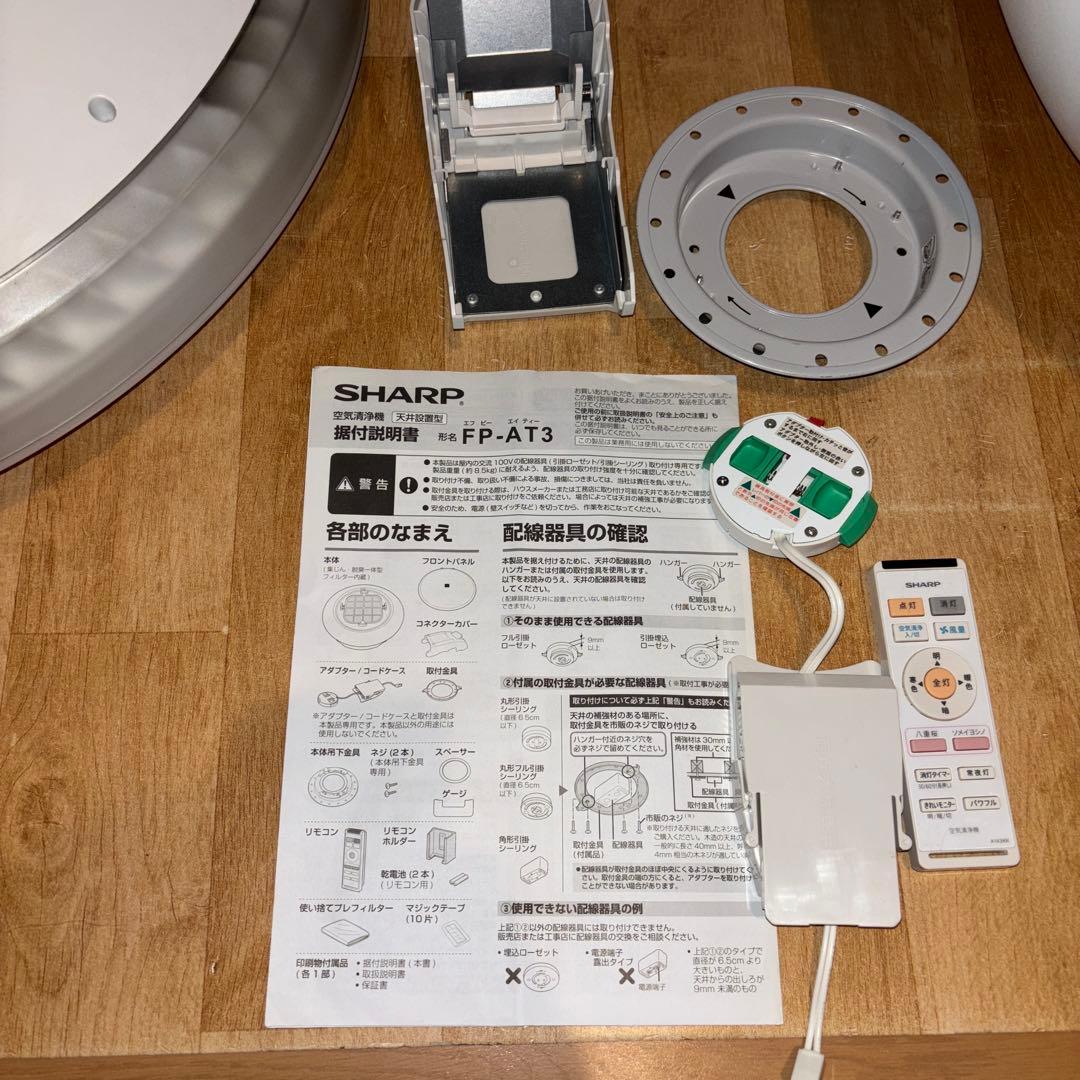 SHARP 天井設置型 LEDシーリング空気清浄機 FP-AT3