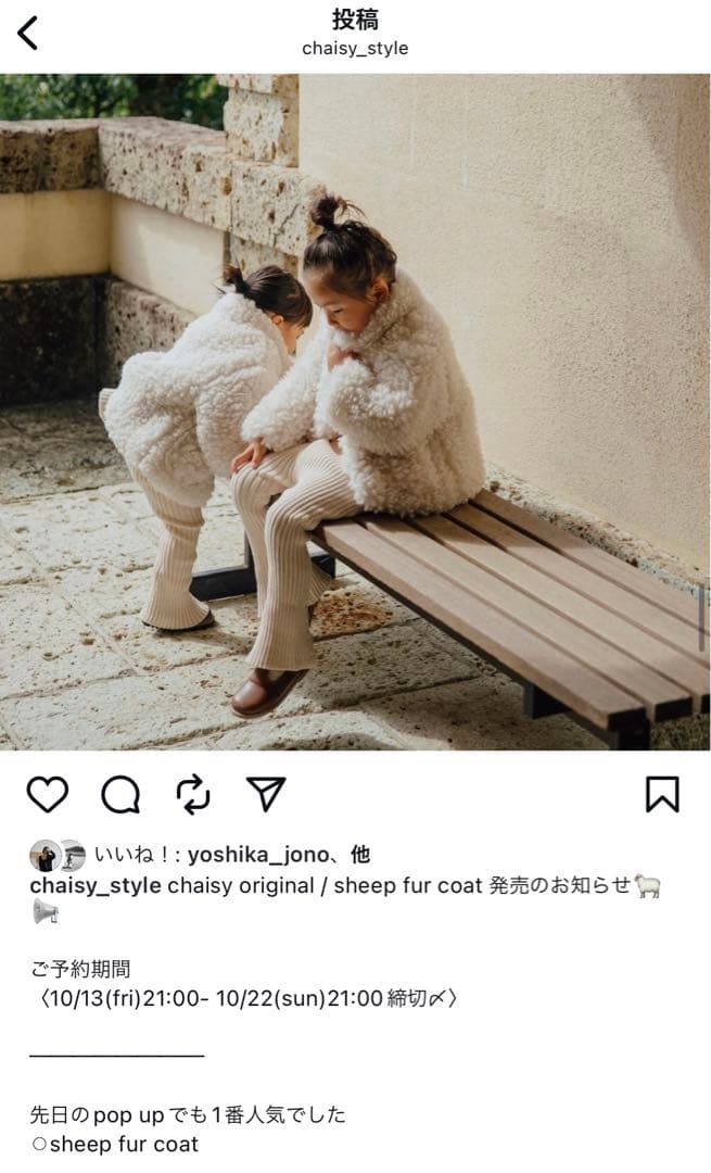 chaisy style ボアコート