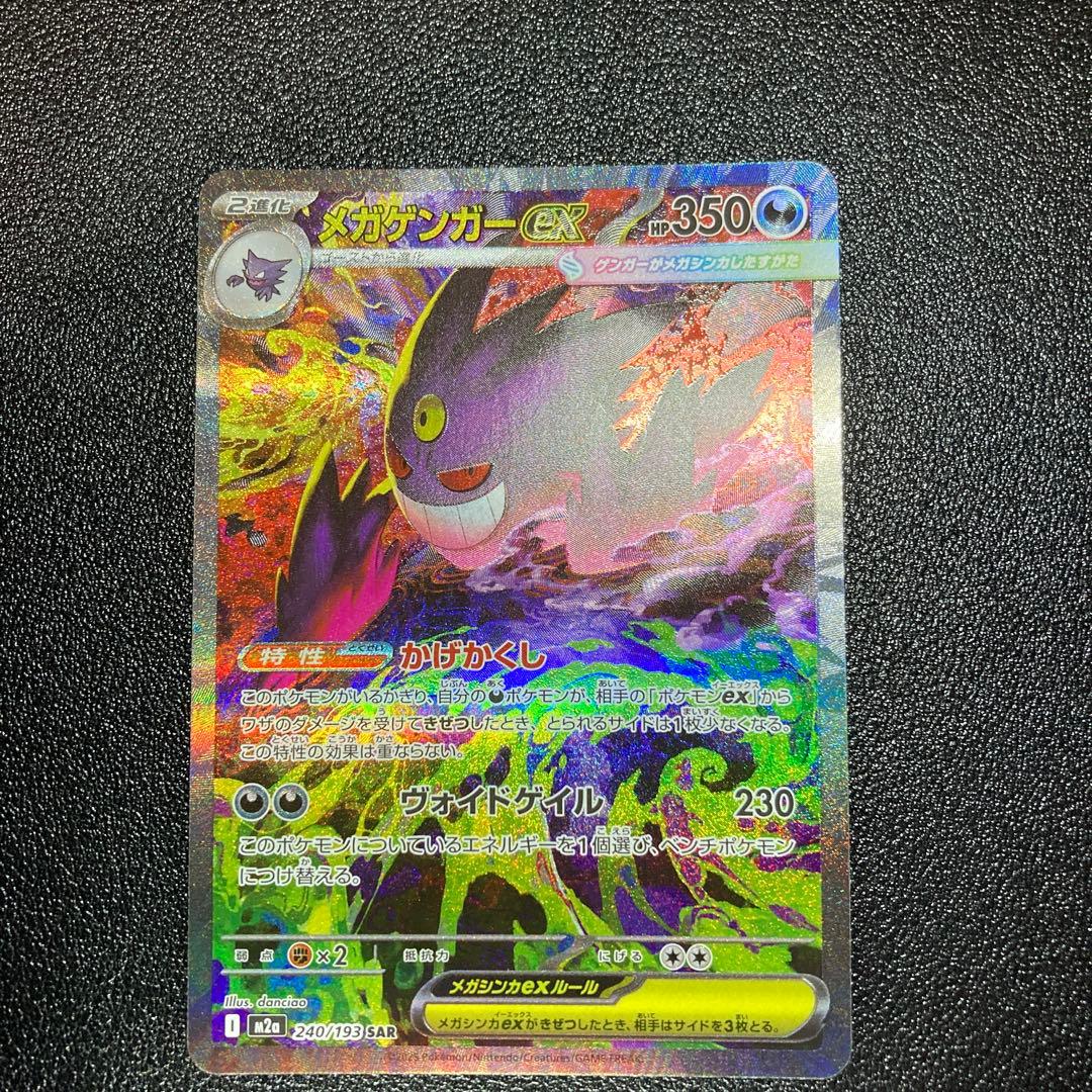 メガゲンガーex SAR メガドリームex