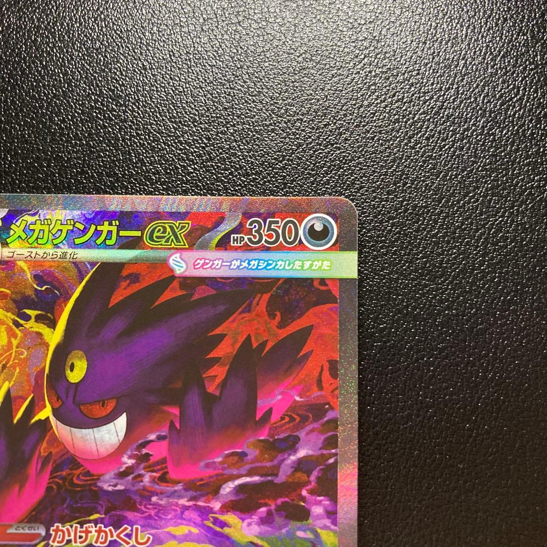 メガゲンガーex SAR メガドリームex