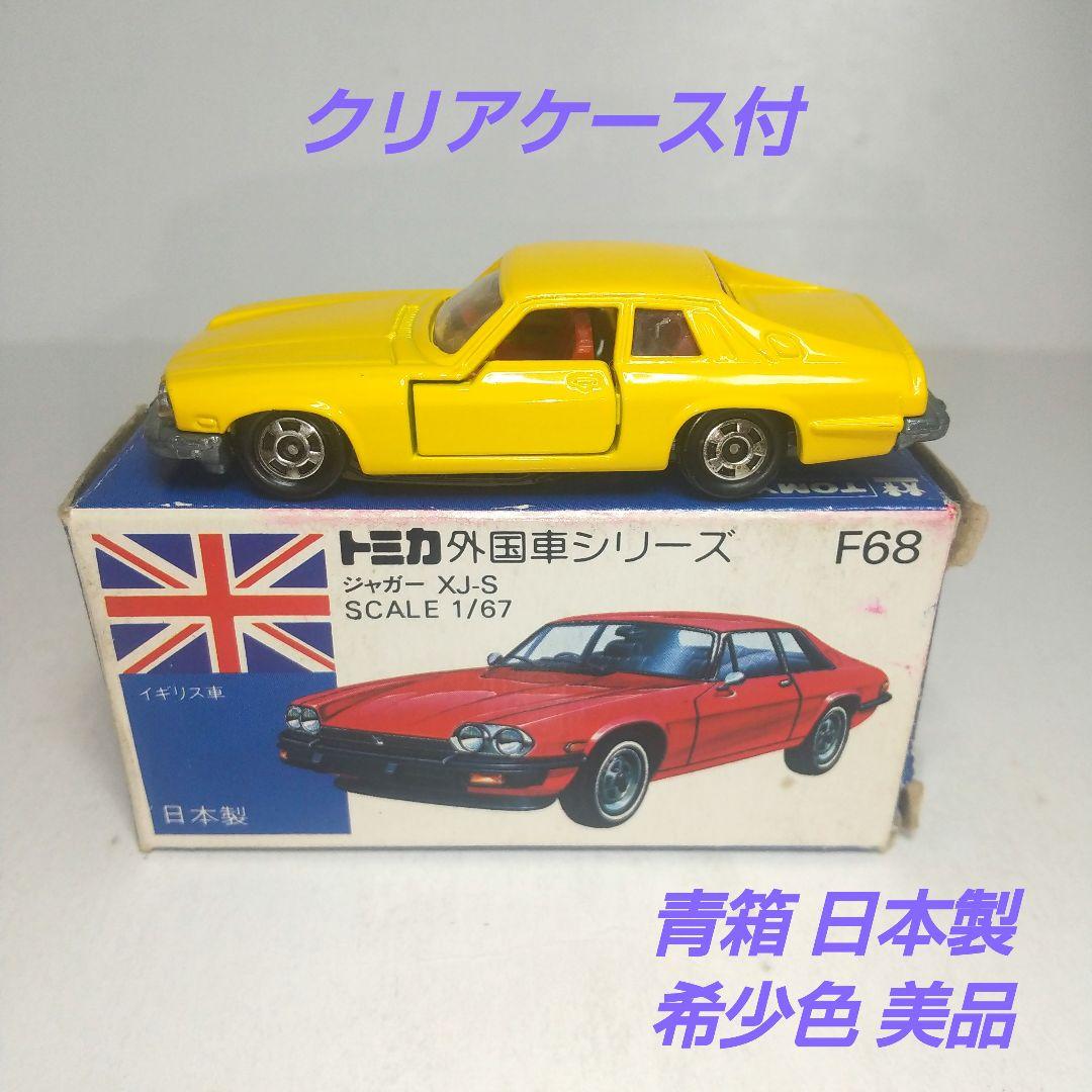 (3471)トミカ 青箱 日本製 ジャガー XJ-S