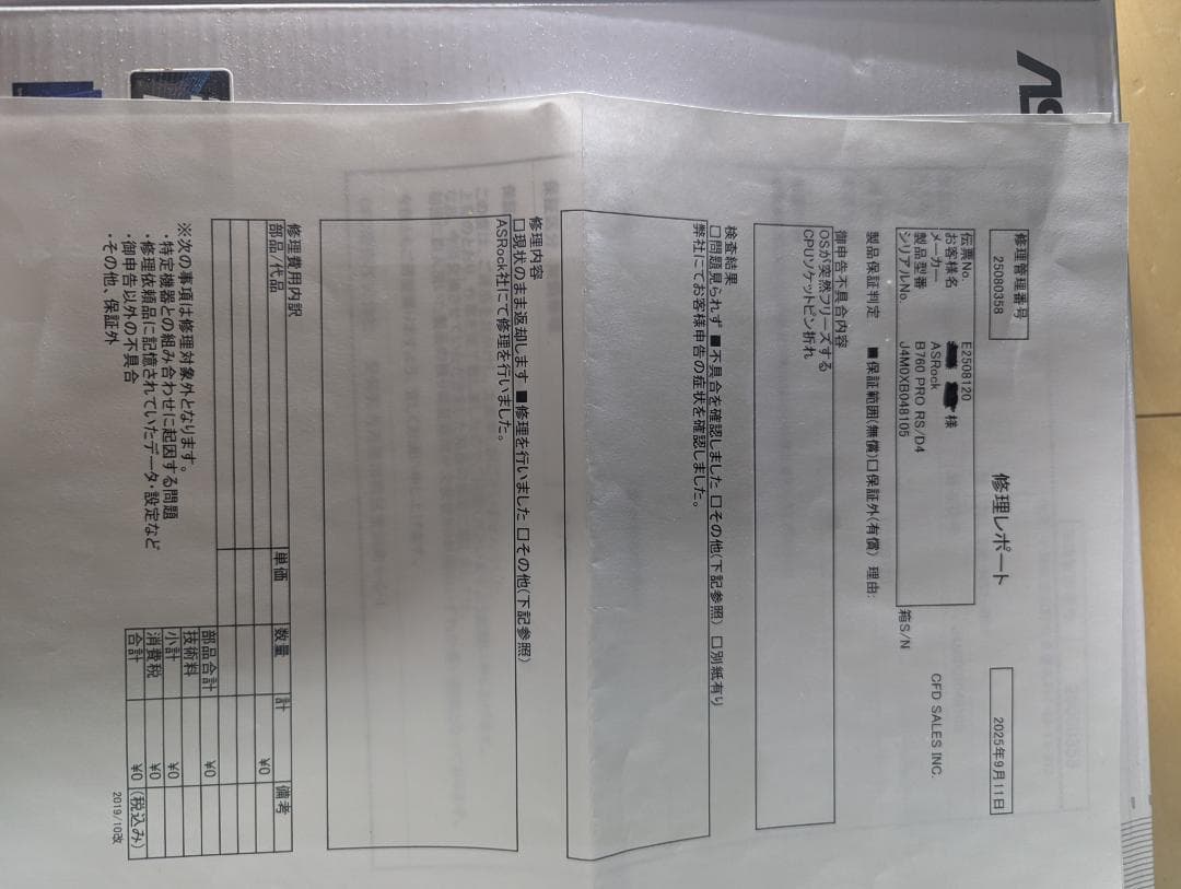 ASRock B760 PRO RS/D4 メーカー整備品