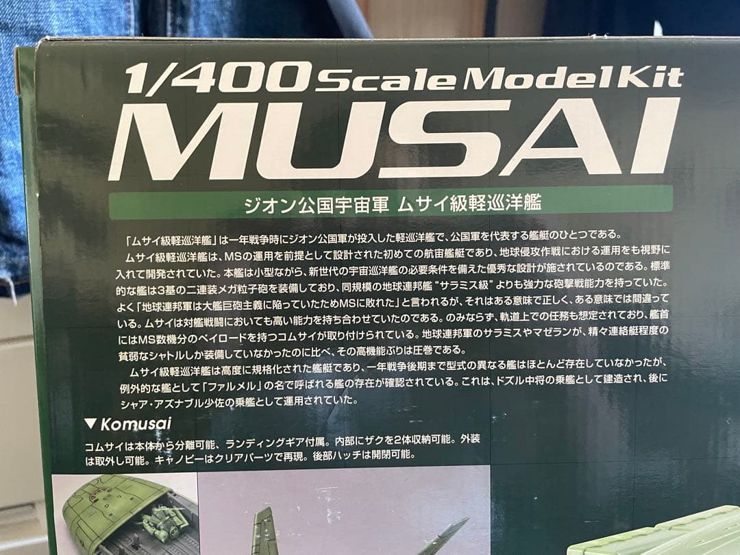 ガンダムコレクション 1/400 ムサイ　プレミアムガンプラ
