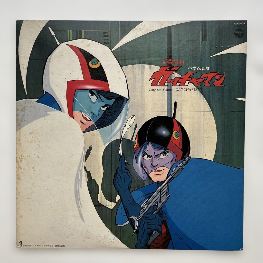 科学忍者隊ガッチャマン サウンドトラックPPレコード